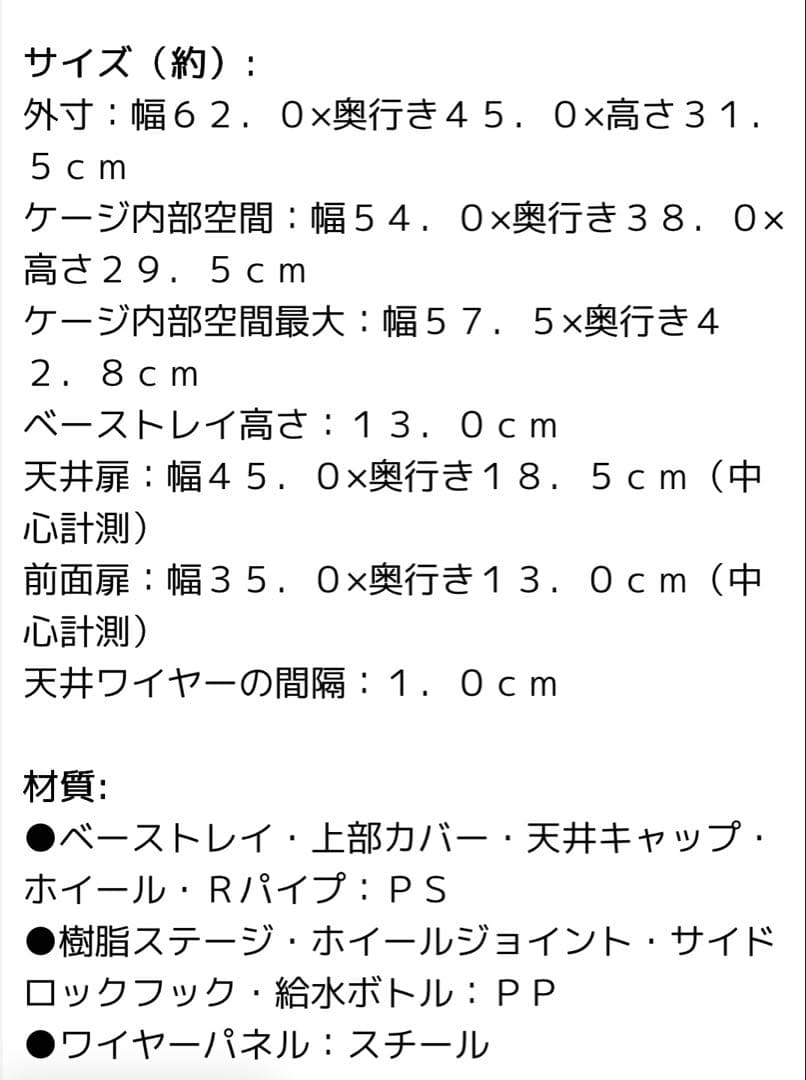 みゆき SANKO ルーミィ60 小動物用ケージ