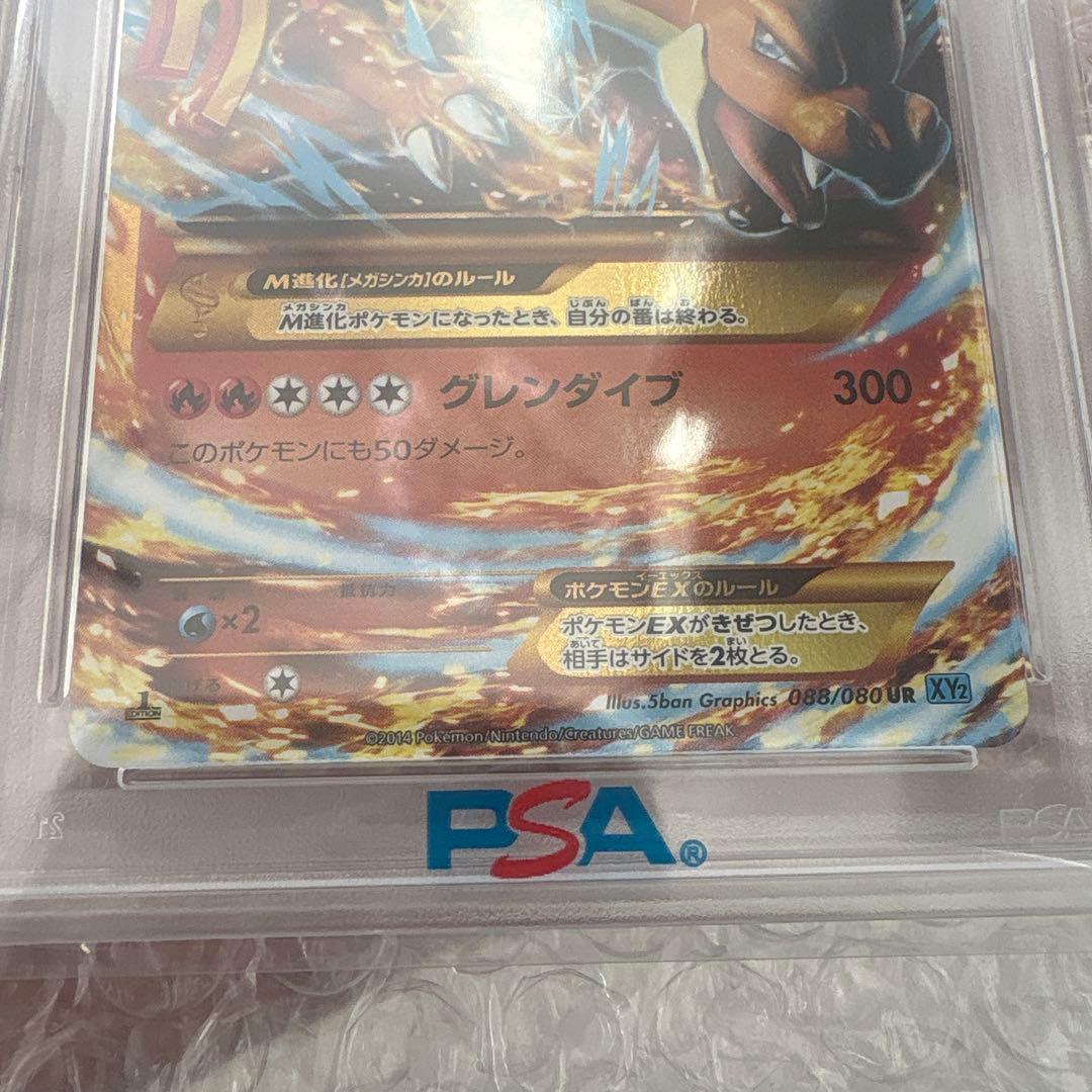 【PSA10】Mリザードン EX #088 2014 XY GEM MT