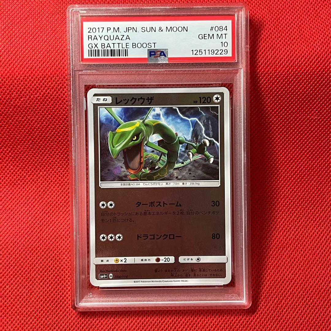 PSA10 レックウザ 084/114 ミラー GXバトルブースト ポケカ