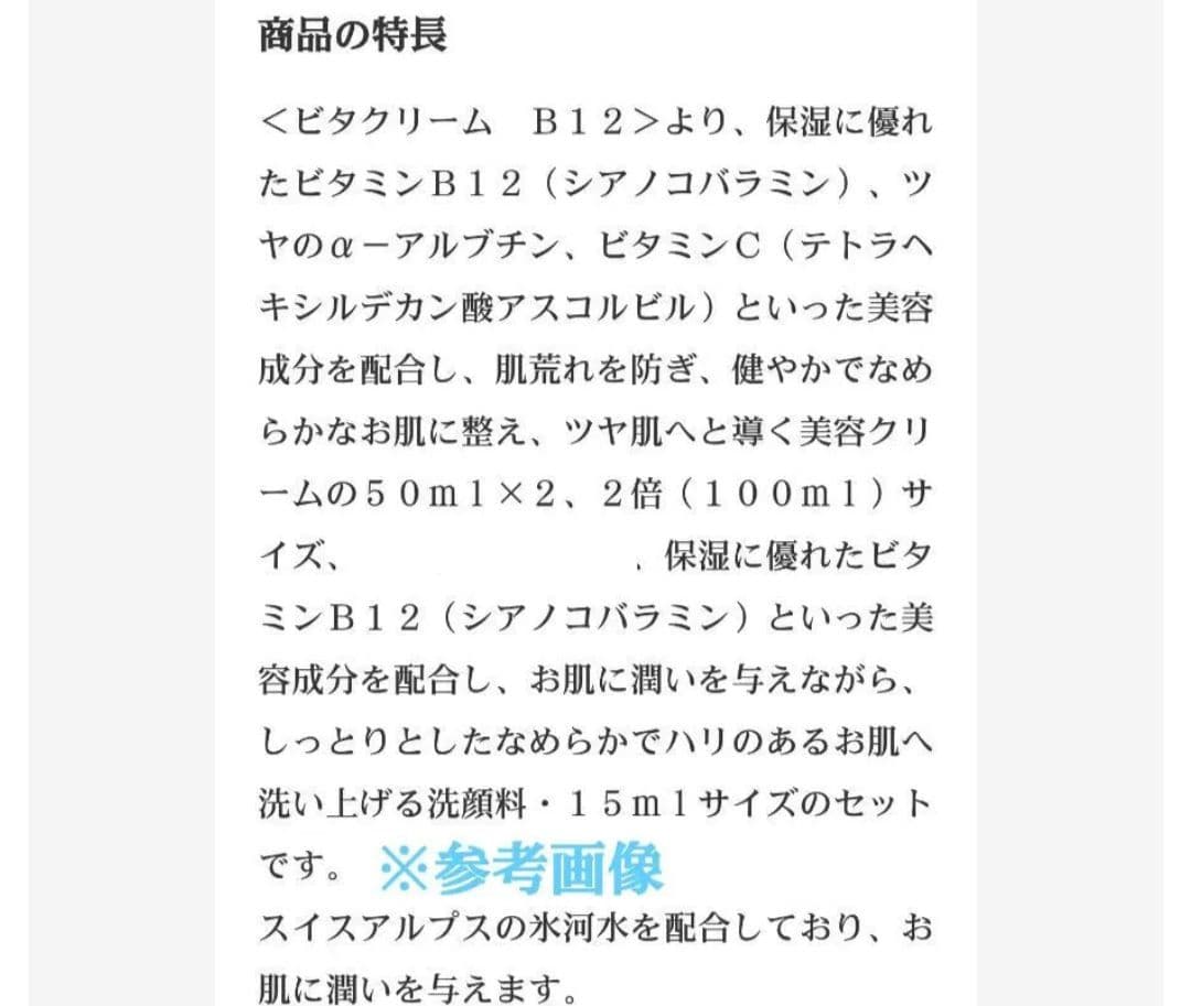 新品 【ビタクリーム Ｂ12 ビタブラン プラチナム クリーム 計４点セット