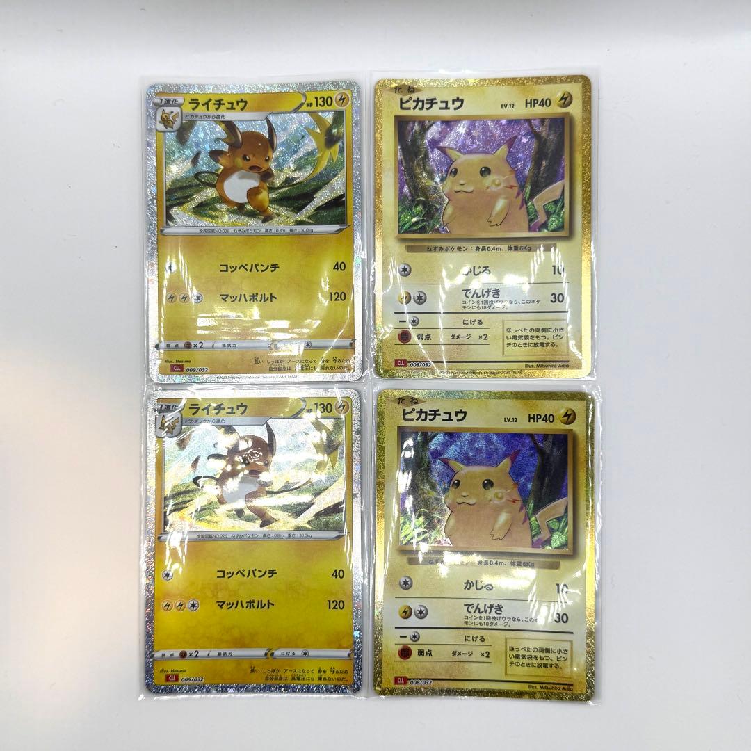 ピカチュウ クラシック 008/032 ポケモンカードゲーム　ライチュウ　各2枚