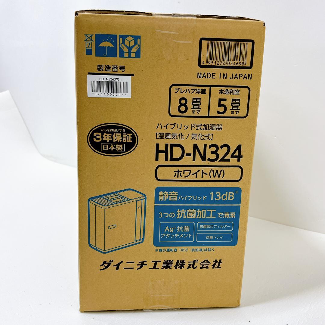 【未開封✨送料無料】ダイニチプラス HD-N324-W 加湿器