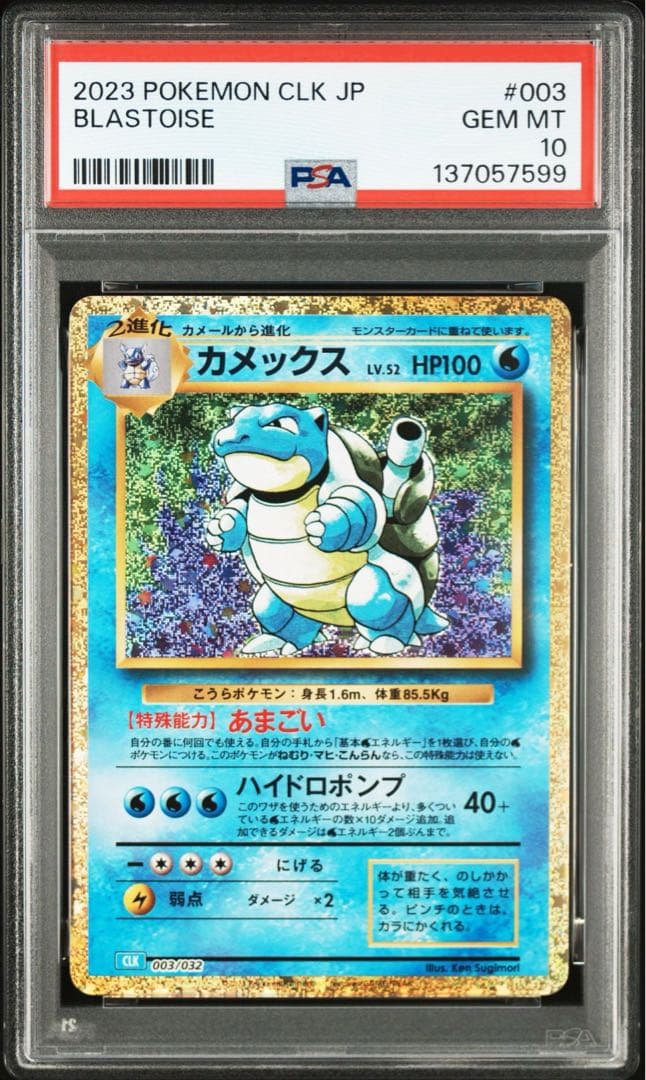 【PSA10】【9枚セット】御三家 ポケモンカード クラシック