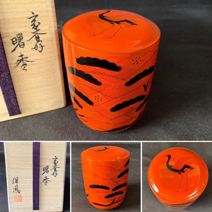 D758 送料無料　曙棗　洋鳳　漆器　茶道具　茶室　茶道　共箱