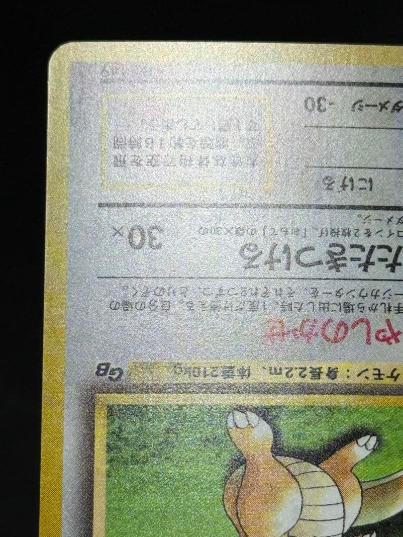 ポケモンカード カイリュー ポケモンカードGB旧裏 プロモカード