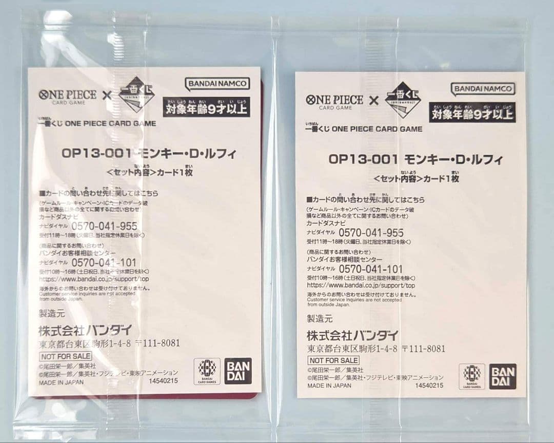 ワンピース カード 一番くじ ルフィ 特典 ONEPIECE プロモ ２枚