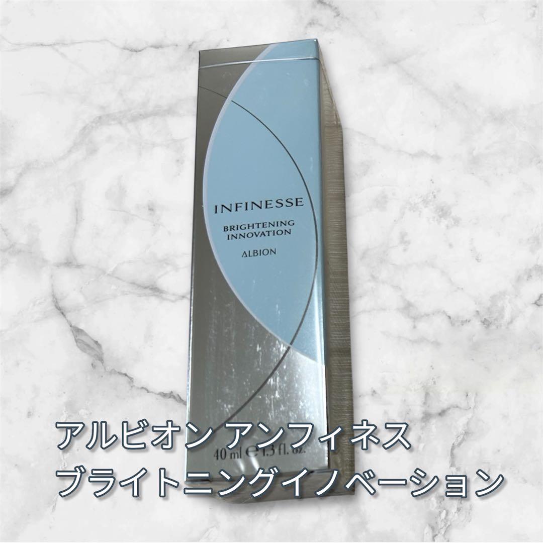 新品未使用 アルビオン アンフィネス ブライトニング イノベーション
