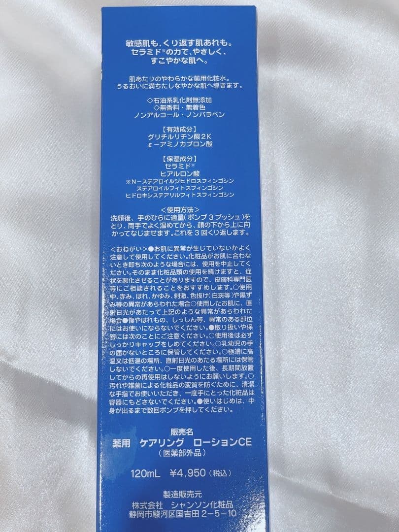 【2点セット】 ケアリング ローションCE プロテクションベース