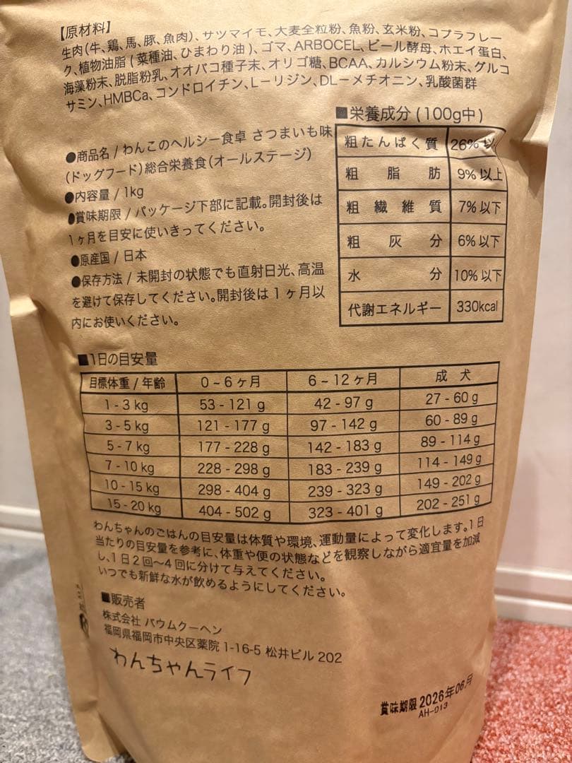 わんこのヘルシー食卓　さつまいも味 ドッグフード　2袋　INUMESHI