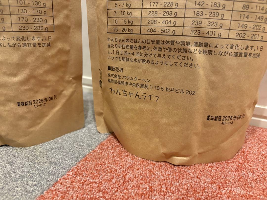 わんこのヘルシー食卓　さつまいも味 ドッグフード　2袋　INUMESHI