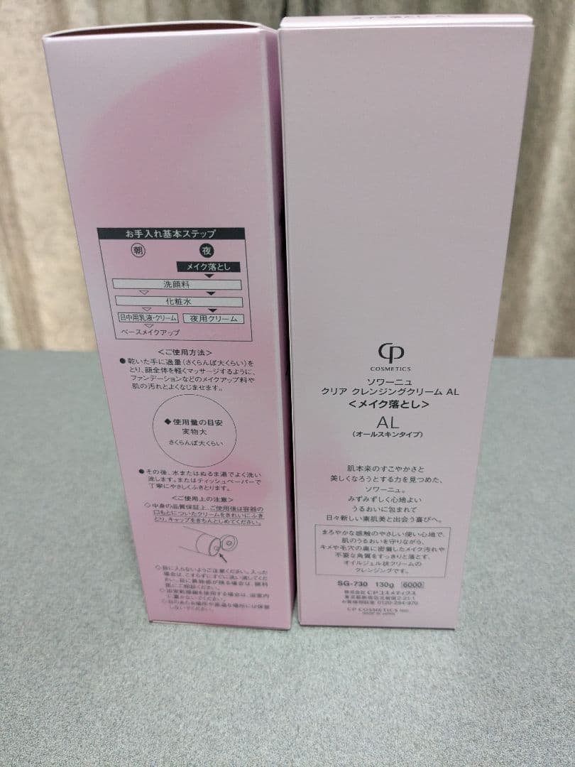 新品未使用SOIGNE FIERTE クレンジング メイク落とし 130g 2本