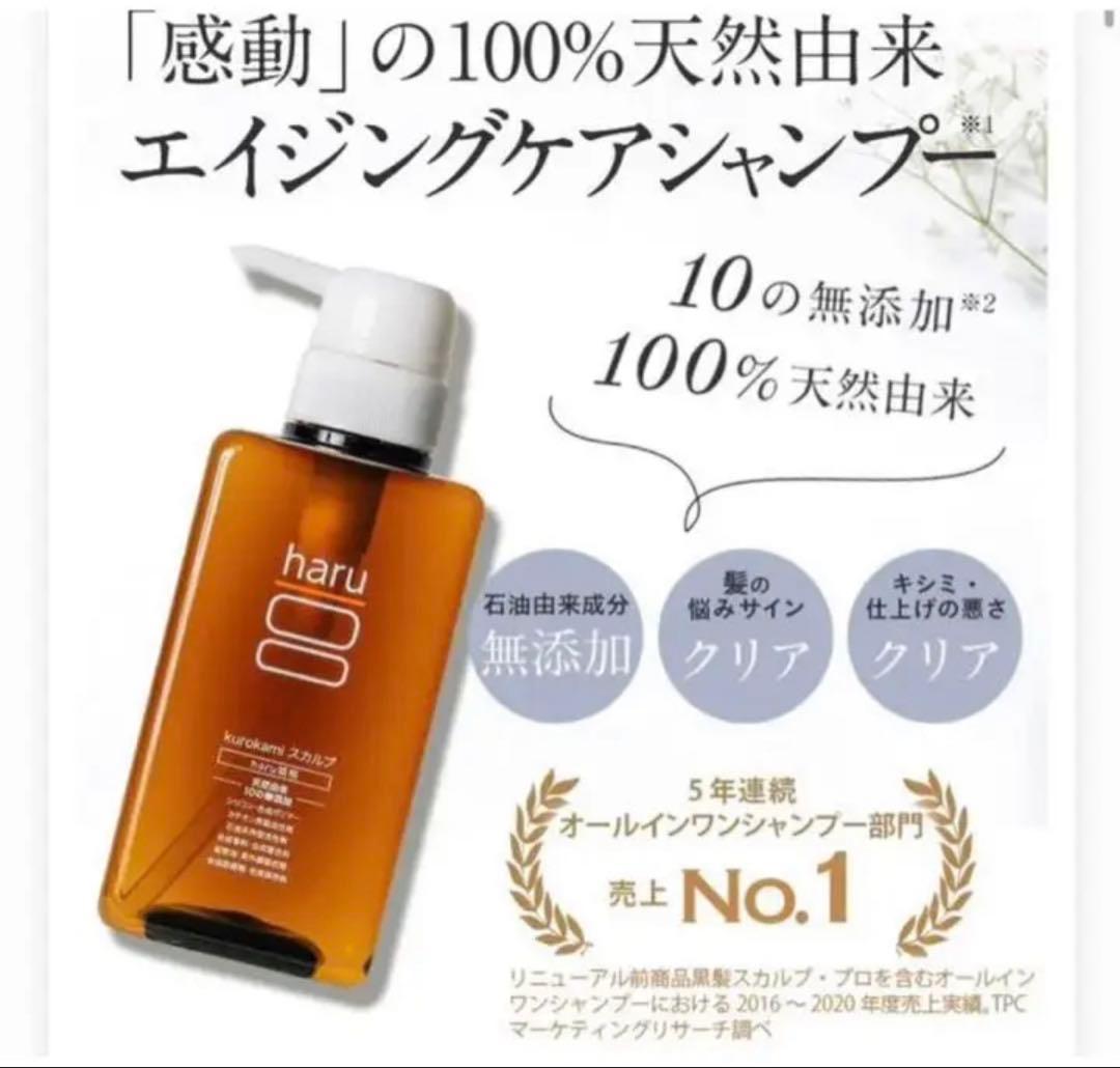 l【新品未開封】haru kurokami スカルプ 400ml×3点セット