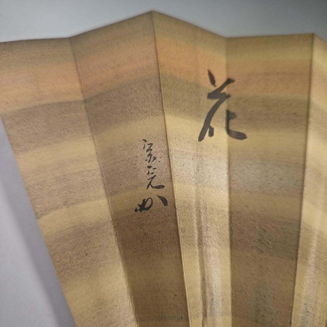 ウ268 扇子『堀内宗完（兼中斎）肉筆　扇面　共箱』『雪月花　自筆』茶道具