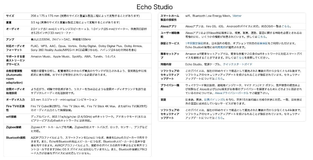 Amazon Echo Studio グレーシャーホワイト