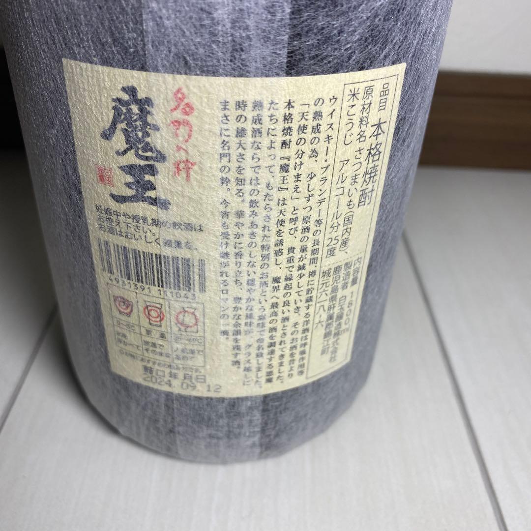 芋焼酎 魔王 1800ml（未開封）　当選分