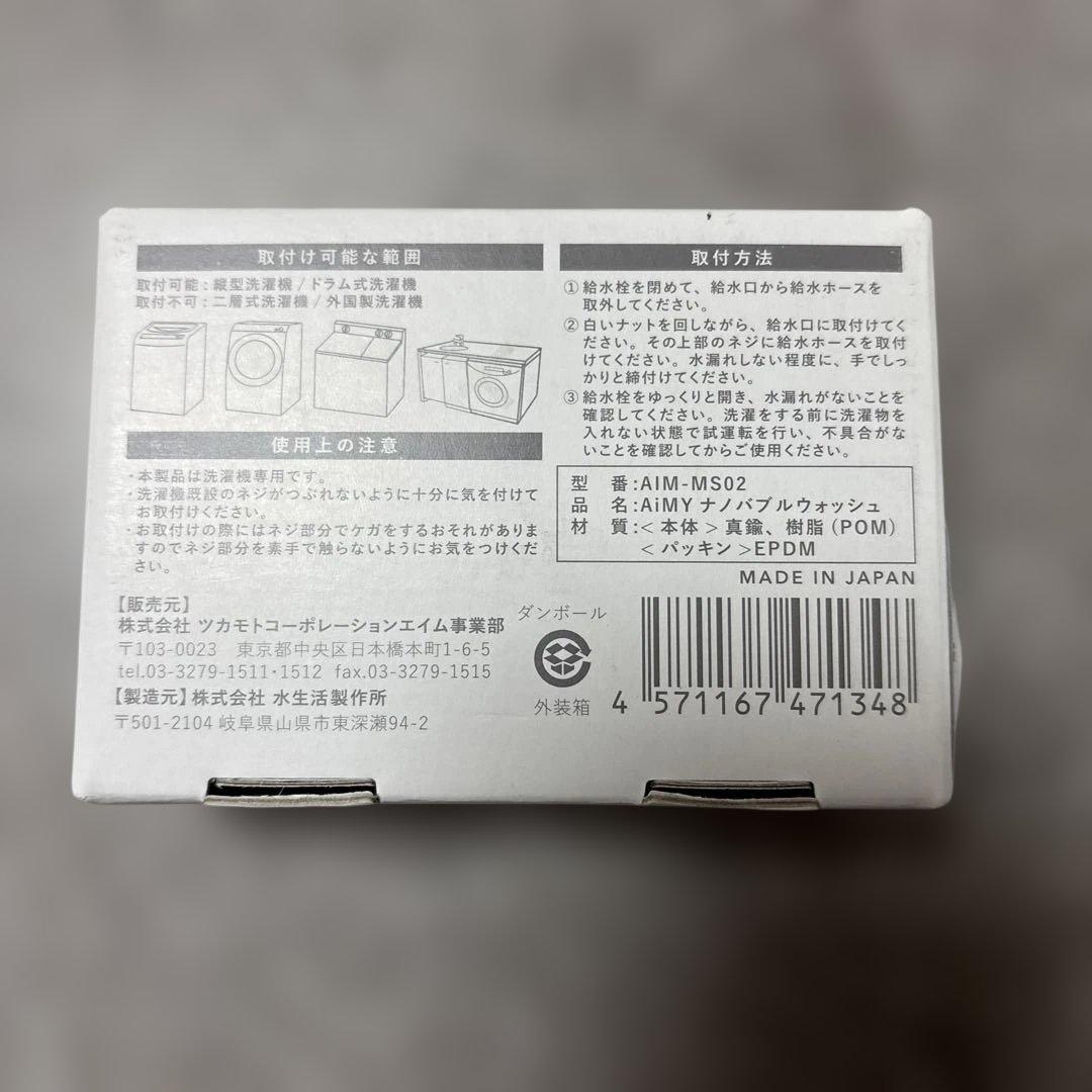 【新品】エイミー ナノバブルウォッシュ AIM-MS02