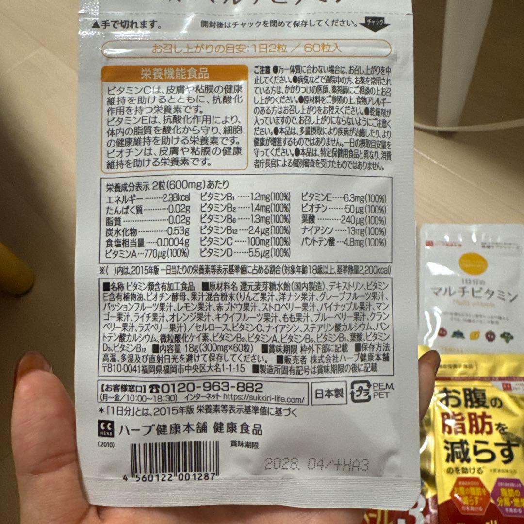 ハーブ健康本舗 マルチビタミン5袋＋シボヘール3 ×2袋 未開封