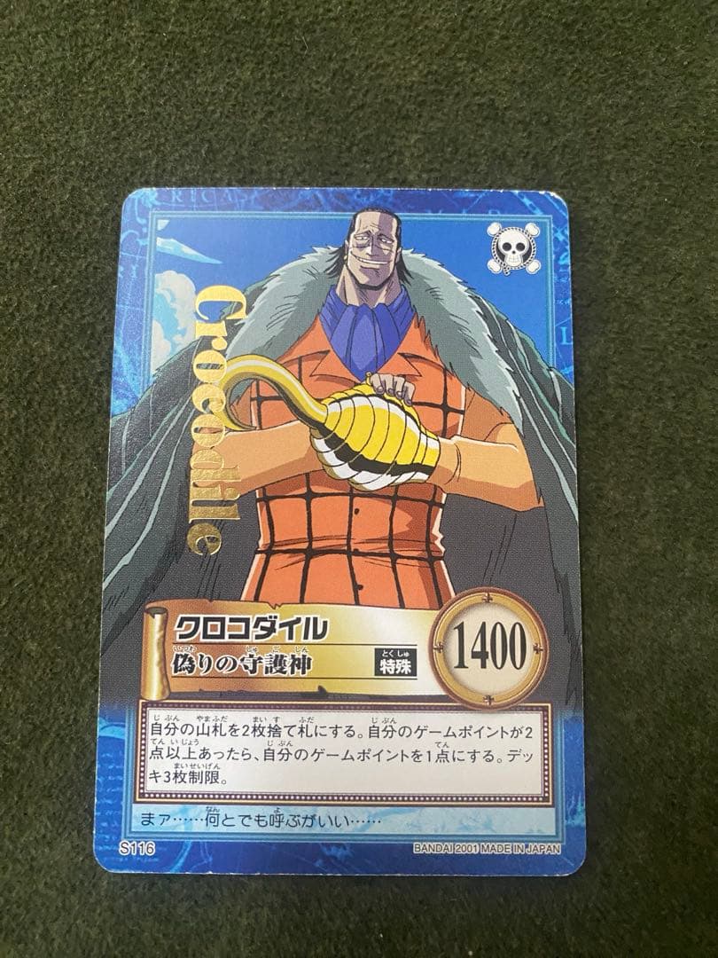 初期 ワンピース ハイパーバトル カードダス　クロコダイル　レア3点セット