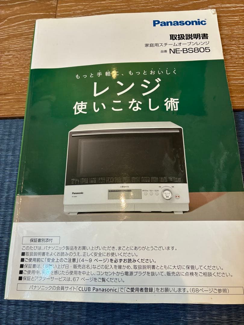 【ジャンク】Panasonic ビストロ オーブンレンジ NE-BS805