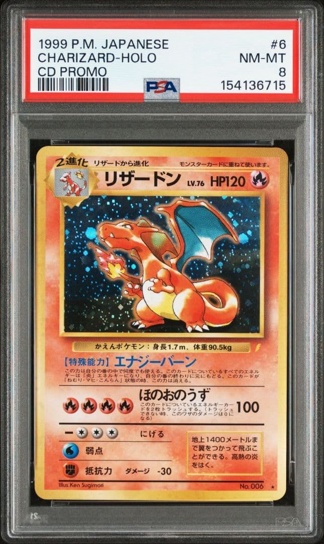 【PSA8】 リザードン LV.76 とりかえっこプリーズ CD 全面ホロ