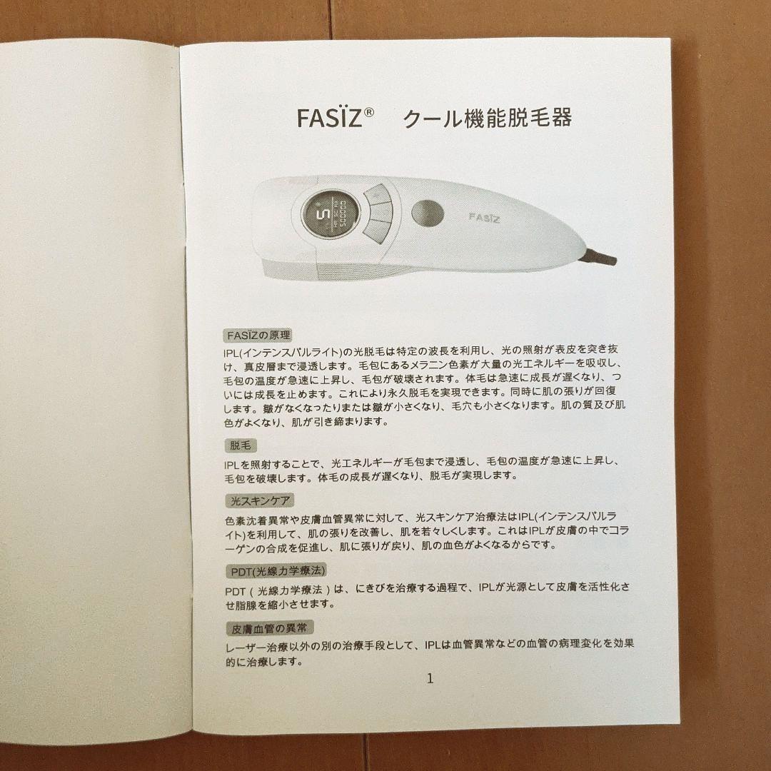 お値下げ　FASIZ クール機能脱毛器