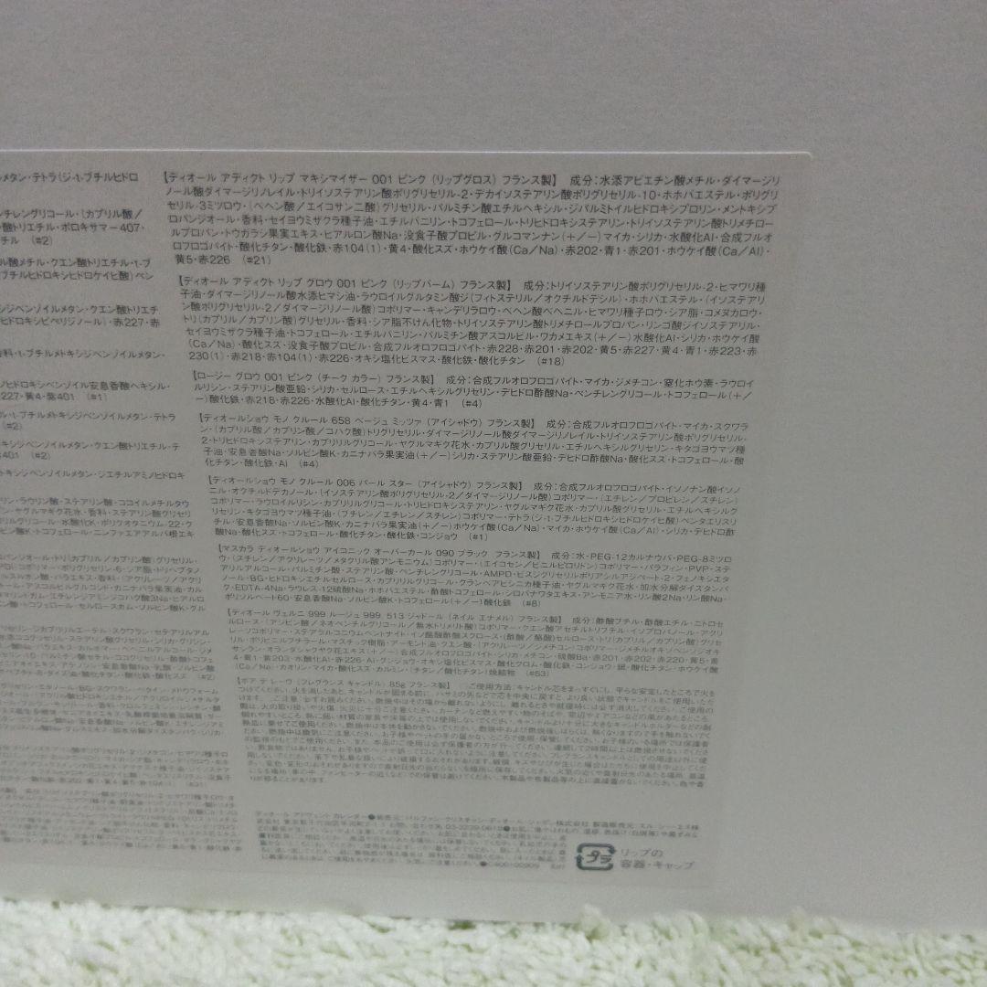 ☆新品・未使用☆2024新作ディオールアドヴェントカレンダー（展開店舗限定品）