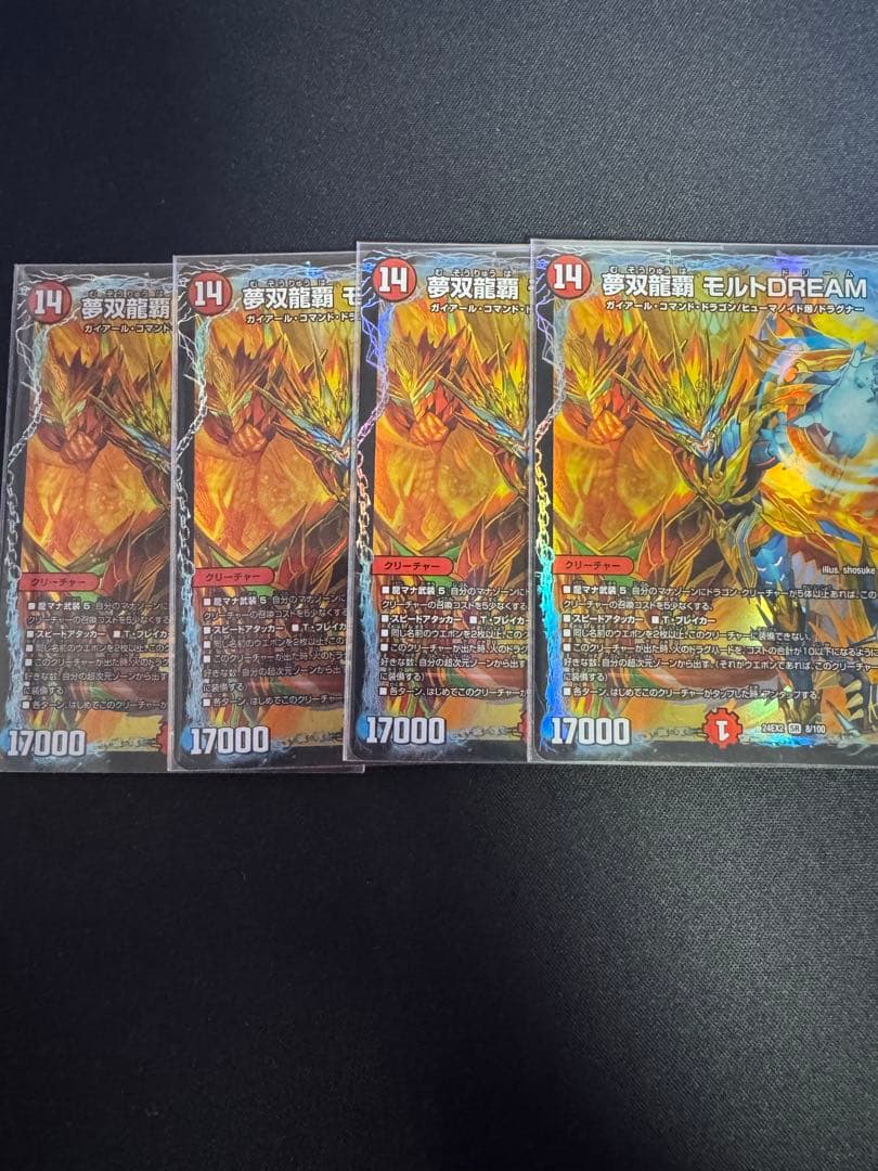 夢双龍覇モルトDREAM 4枚セット デュエルマスターズ