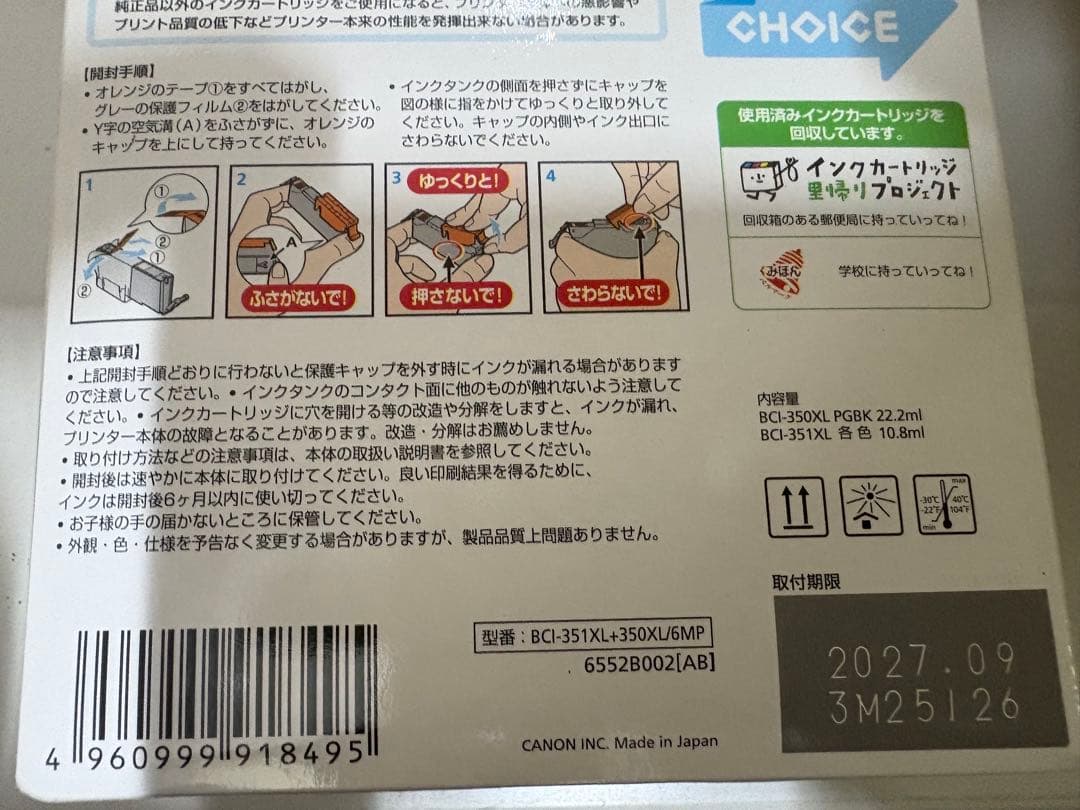 取付期限 2027/9 　キャノン　350 351 純正　インク