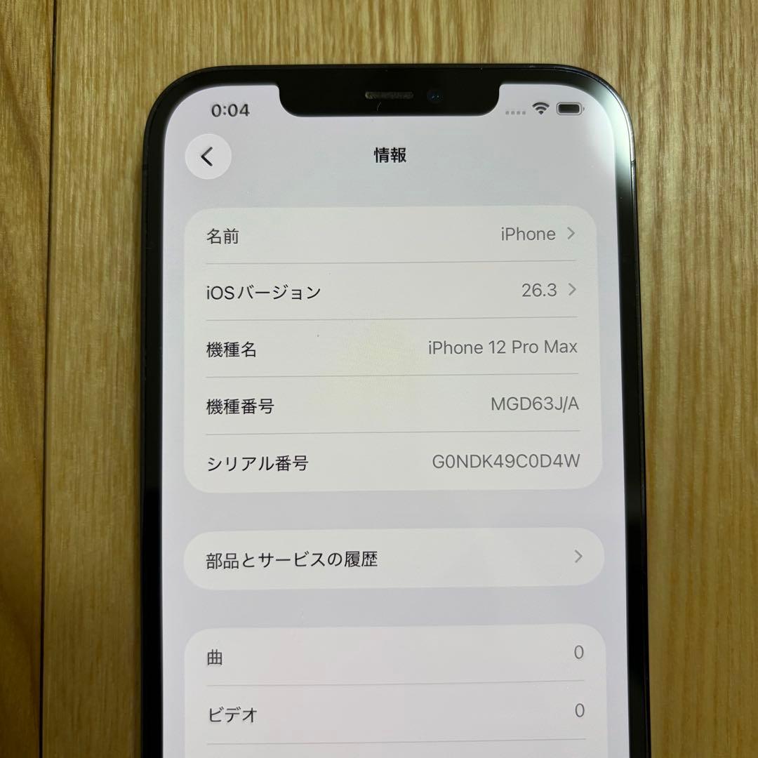 【大容量512GB】iPhone 12 Pro Max ブルー SIMフリー