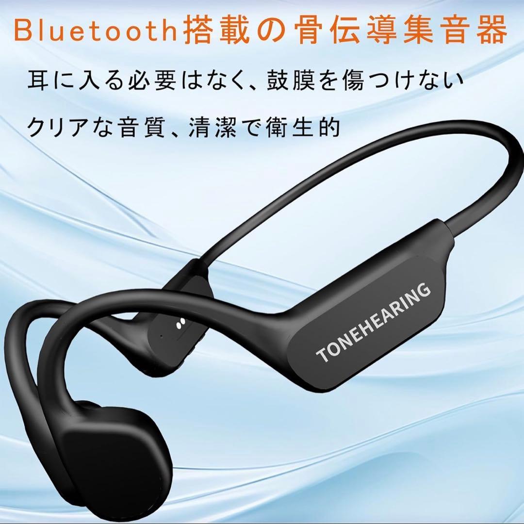 集音器 骨伝導 ワイヤレス