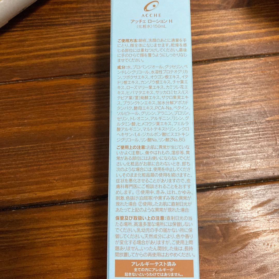 ACCHEローション　匿名配送