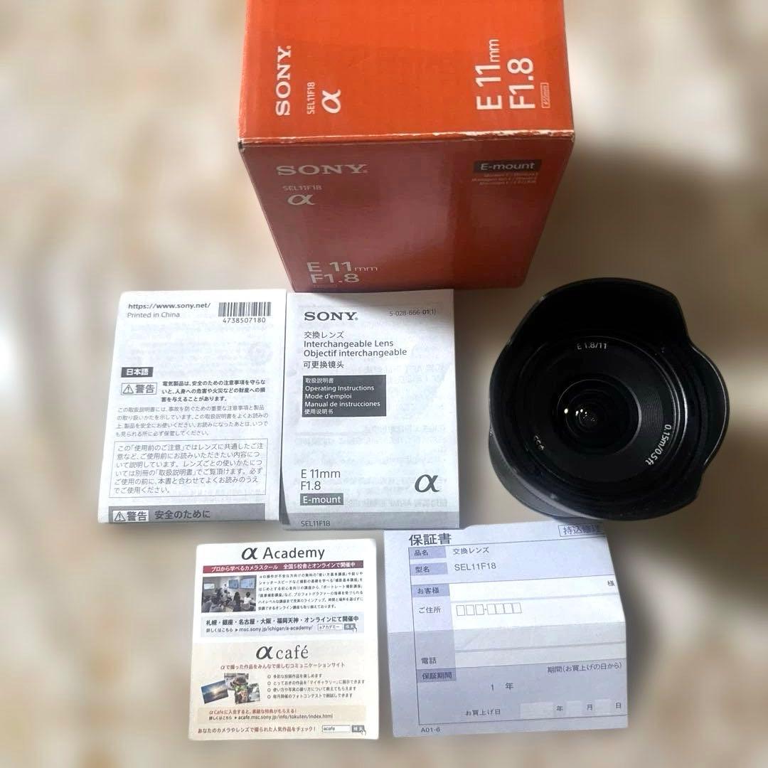 【美品】SONY E 11mm F1.8 SEL11F18
