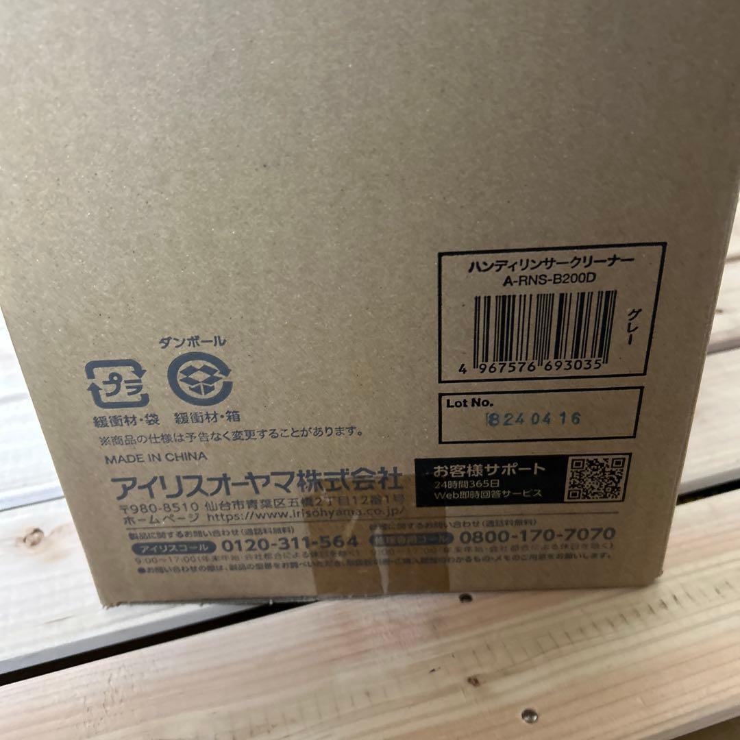 【新品】アイリスオーヤマ ハンディリンサークリーナー A-RNS-B200D