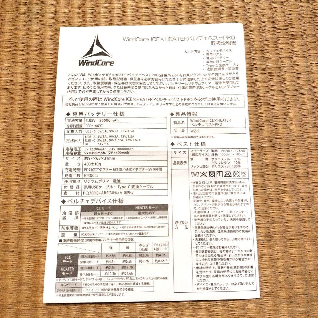【中古 2025年モデル】ワークマン　ペルチェベスト
