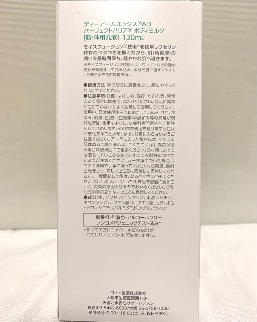 DRXディーアールエックス　ADパーフェクトバリア　フェイスミルク　サンプル付き