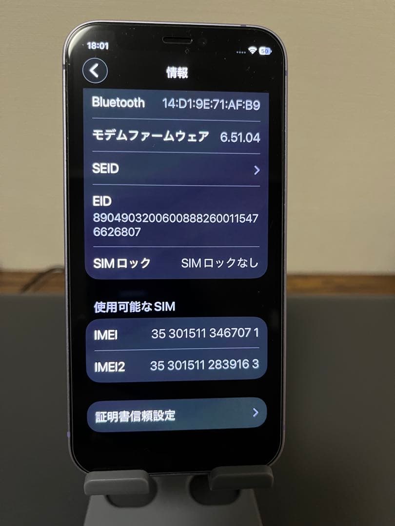 iPhone 12 mini 64GB 83% SIMフリー 美中古 おまけ付