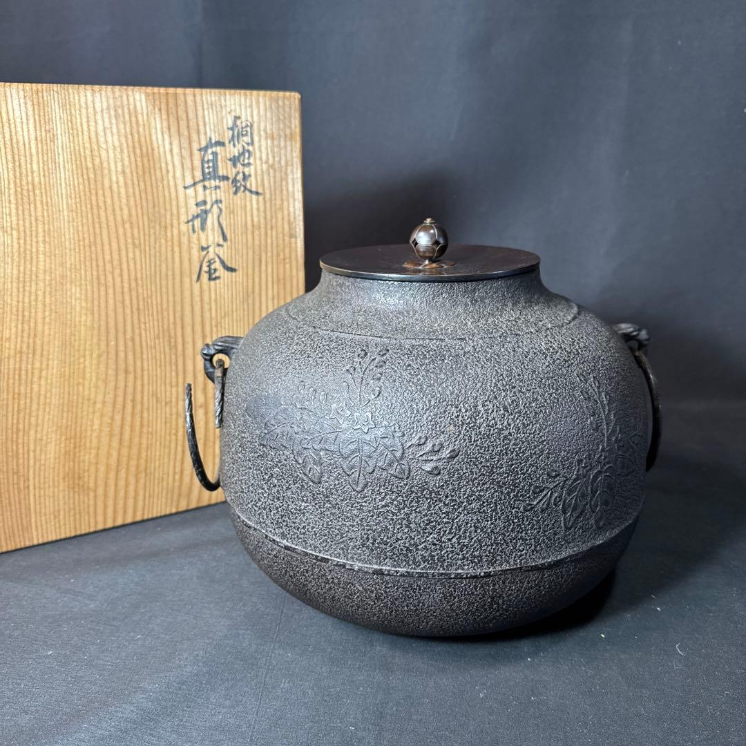 J46 送料無料　真形釜　桐地紋　釜　茶釜　在銘　茶道具　茶室　共箱　釜鐶