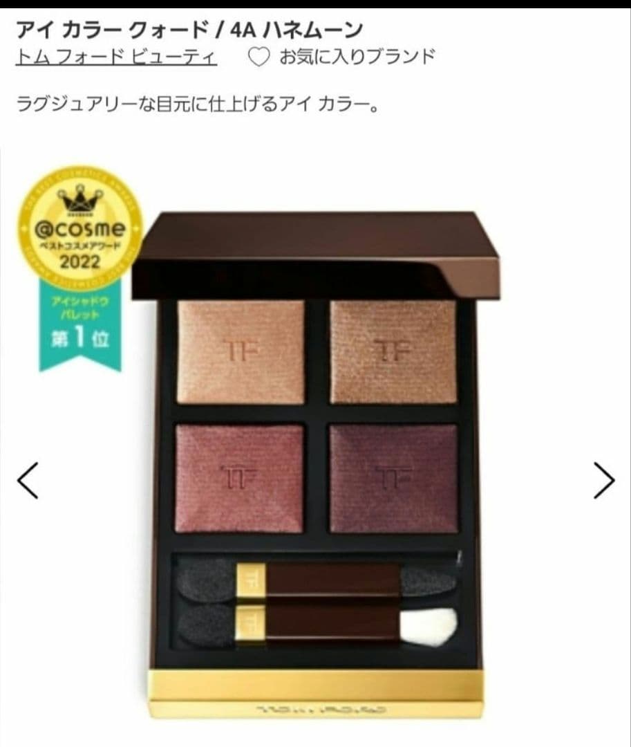 新品　TOM FORD アイ カラー クォード 4A ハネムーン