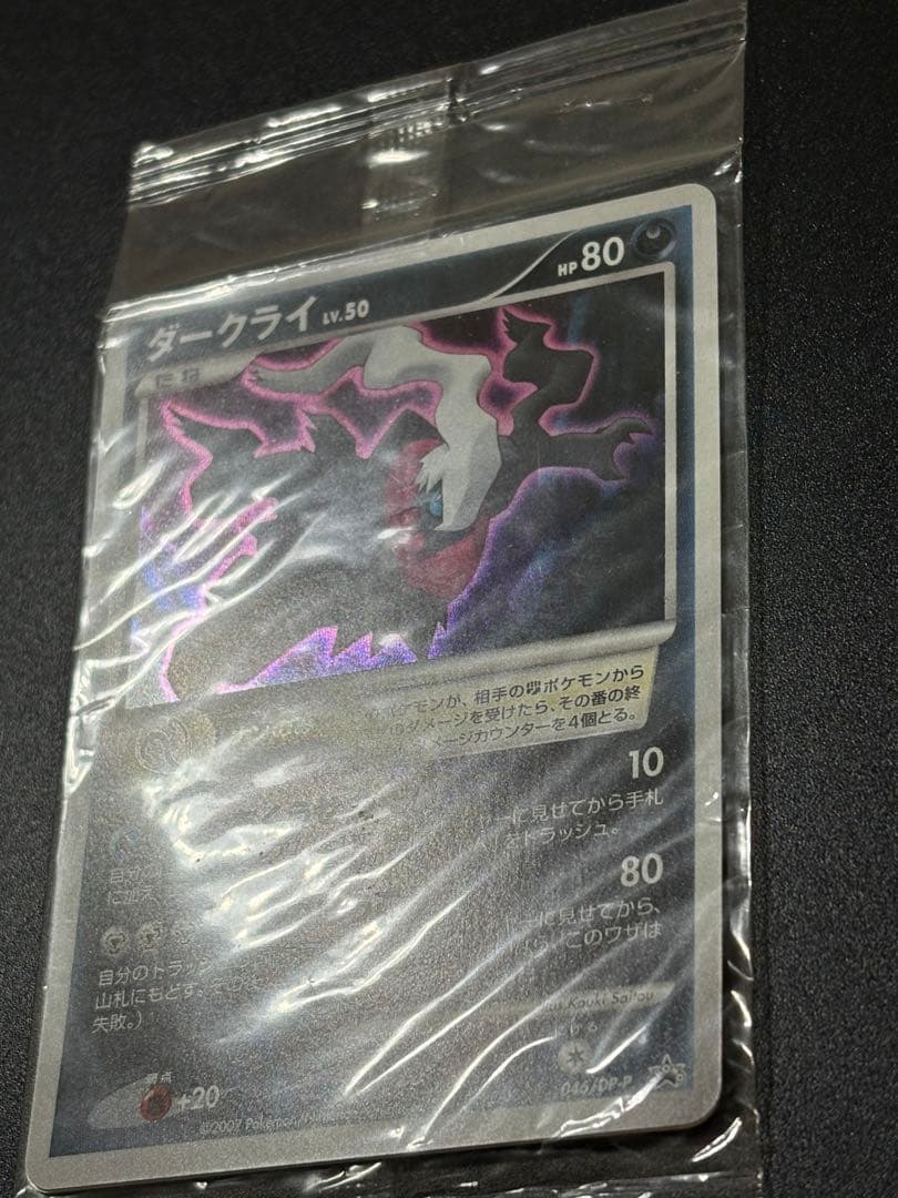 ダークライ LV.50 046/DP-P プロモ 未開封 Darkrai