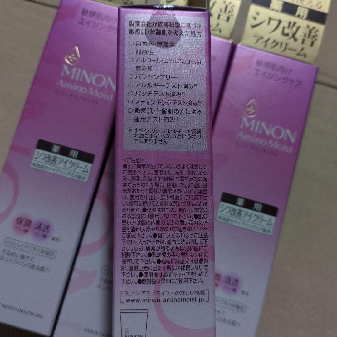 MINON シワ改善アイクリーム 4個セット