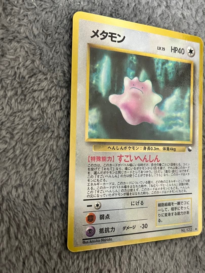 ポケモンカード メタモン ◆ 拡張シート すごいへんしん 旧裏