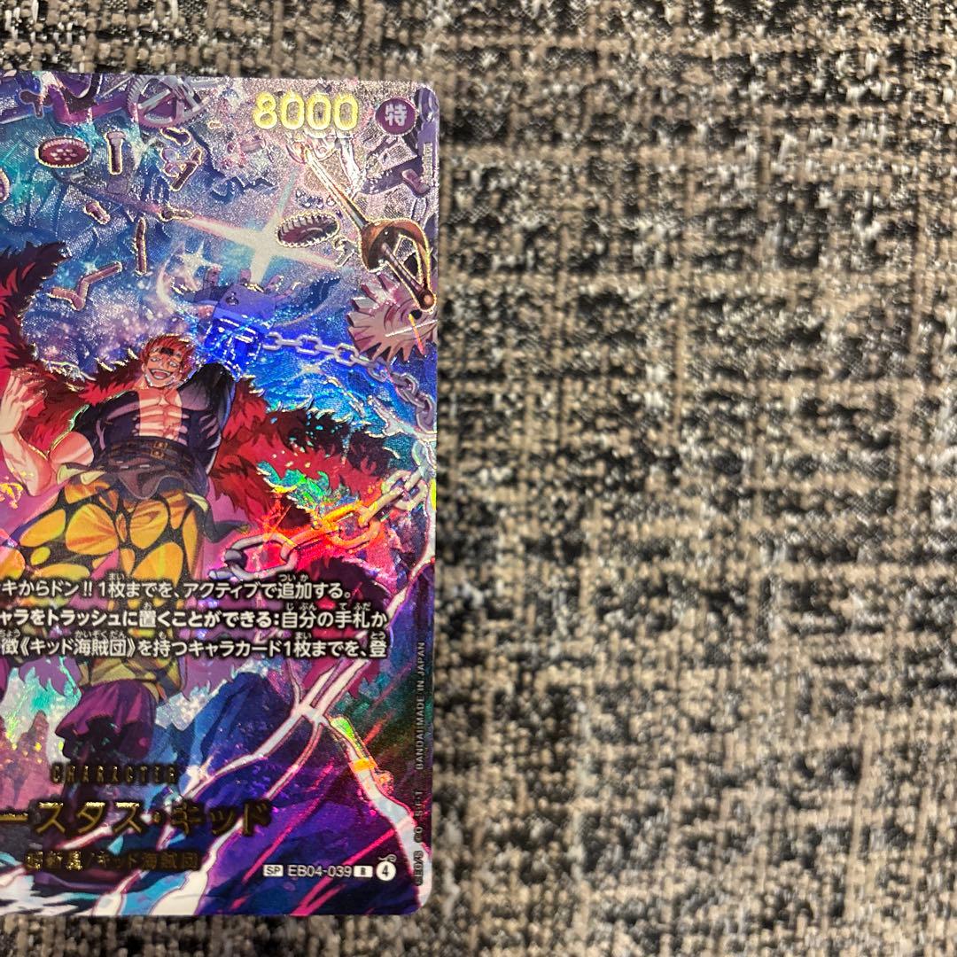 ワンピースカード　ユースタス・キッド　SP EB04-039(R)