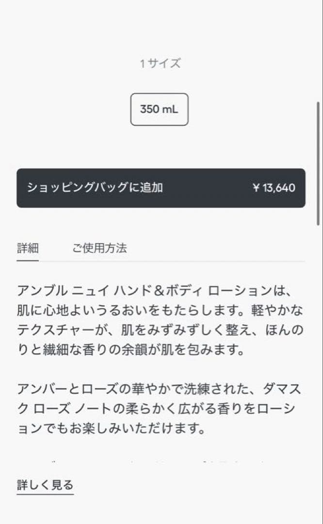 アンブル ニュイ ハンド＆ボディ ローション 350mL
