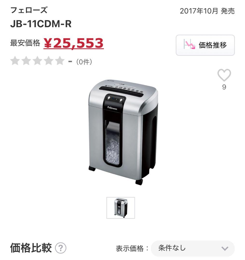 フェローズ 家庭用 シュレッダー JB-11CDM 2017年製