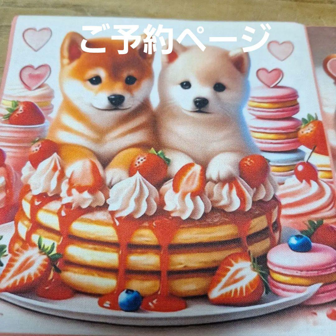 パンケーキ柴犬、ポメラニアン、パグ、チワワ、ダックスパネル生地　ハンドメイド