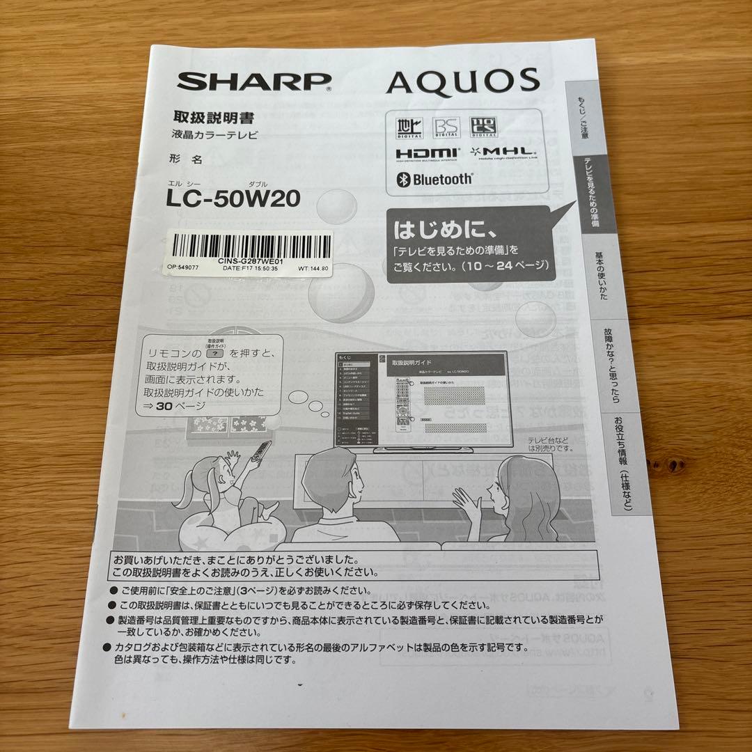 シャープ AQUOS 50型液晶テレビ LC-50W20リモコン付き