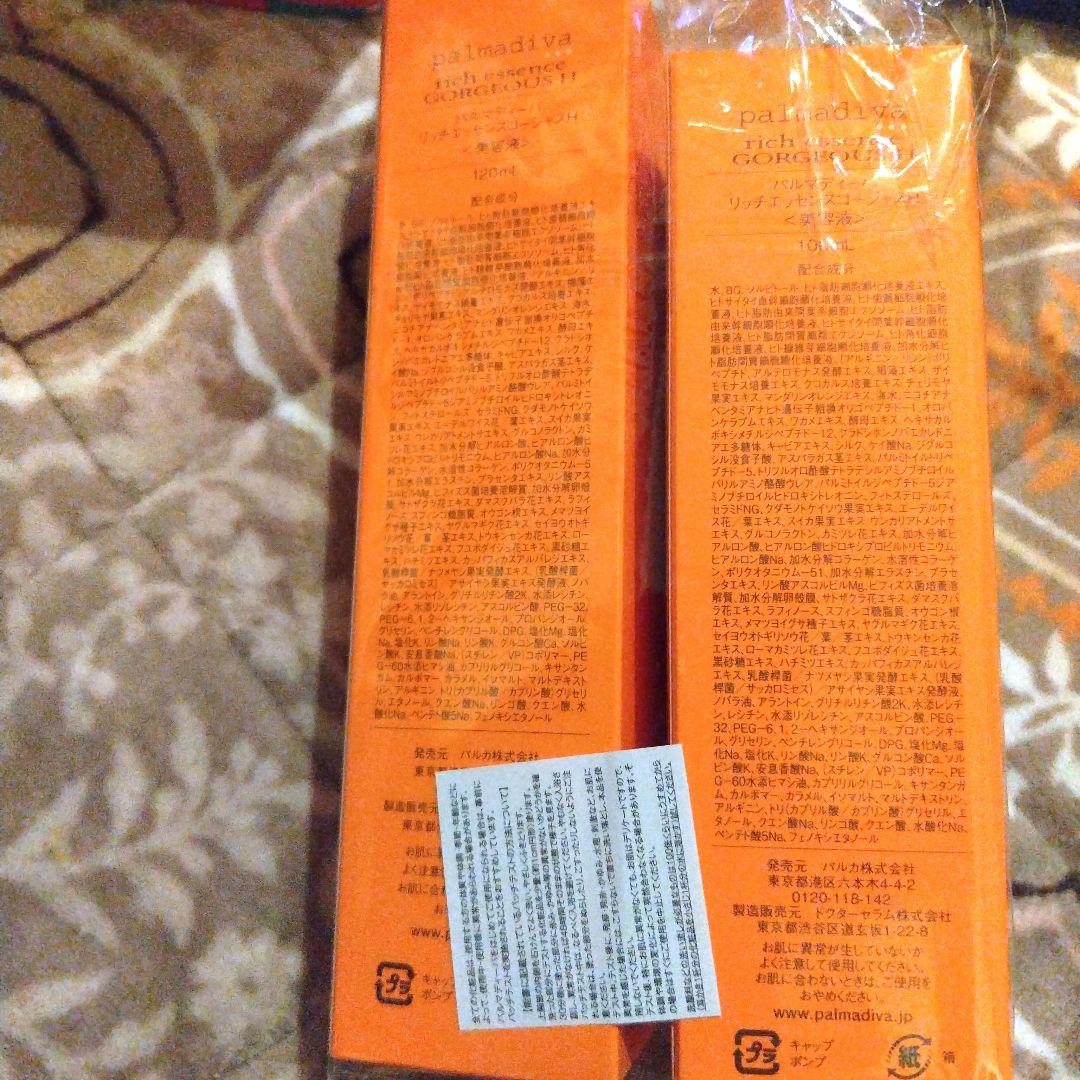 パルマディーバ　リッチエッセンスゴージャスH　増量