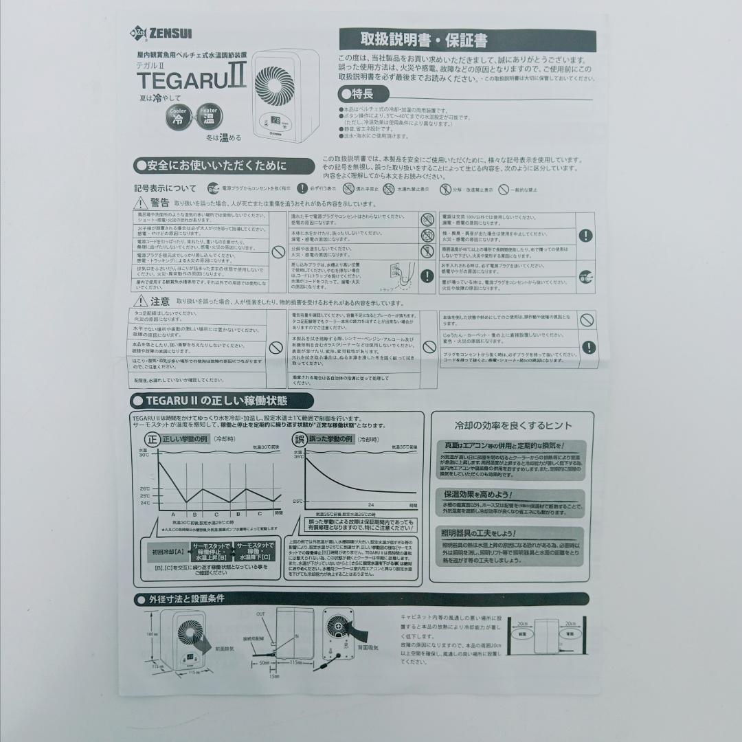 4m6149c2h 未使用 小型ペルチェ式クーラー テガル2 ゼンスイ 水槽用