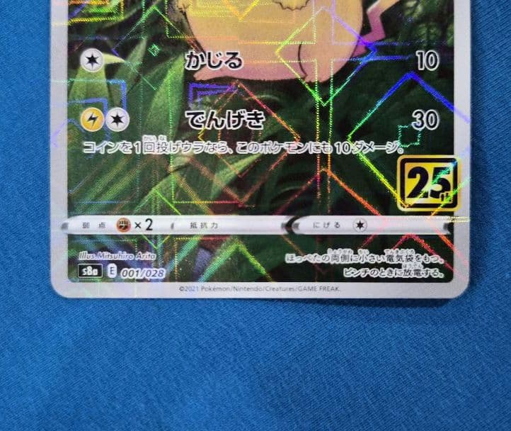 【ポケカ】ピカチュウ 25th ミラー