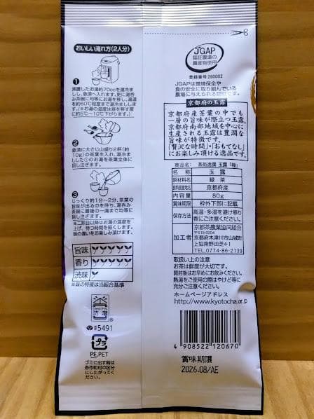 緑茶日本茶福袋　お楽しみセット　玉露、煎茶、抹茶など6種類セット